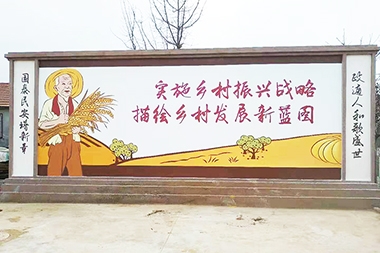 海北乡村振兴学问手绘墙
