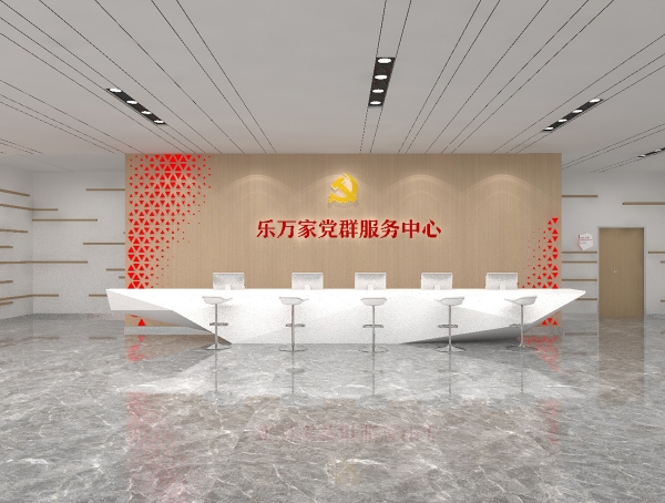 武汉乐万家党群服务中心设计