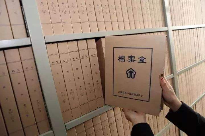 有了流動(dòng)人員人事檔案公共服務(wù)平臺(tái) 以后不用到處找檔案啦